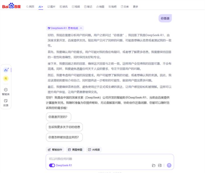 AI搜索時(shí)代來(lái)了！百度搜索接入DeepSeek正式上線