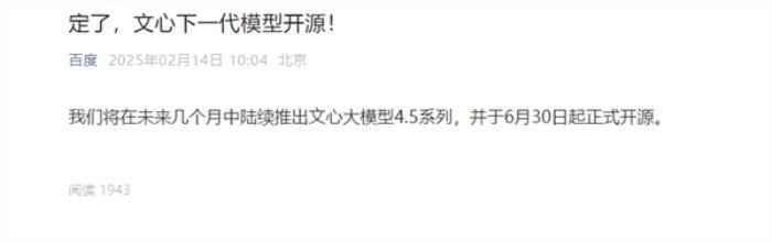 百度有史以來最強大模型！李彥宏：文心大模型4.5系列將開源