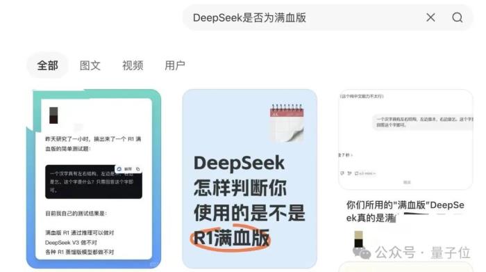百度搜索×DeepSeek！官宣接入僅24小時全量上線滿血版，實測來了