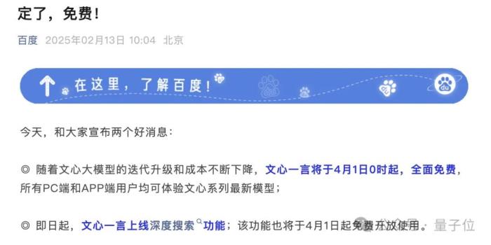 百度搜索×DeepSeek！官宣接入僅24小時全量上線滿血版，實測來了