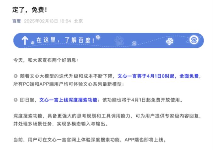 百度有史以來最強大模型！李彥宏：文心大模型4.5系列將開源