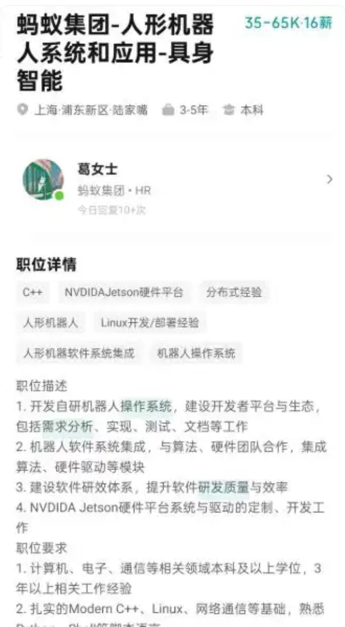 公開招聘“走漏”風聲！螞蟻加速競逐自研具身智能機器人 