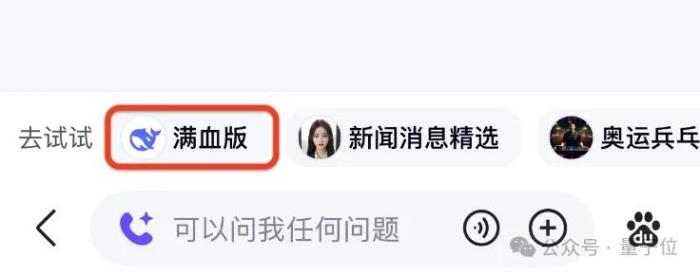 百度搜索×DeepSeek！官宣接入僅24小時全量上線滿血版，實測來了