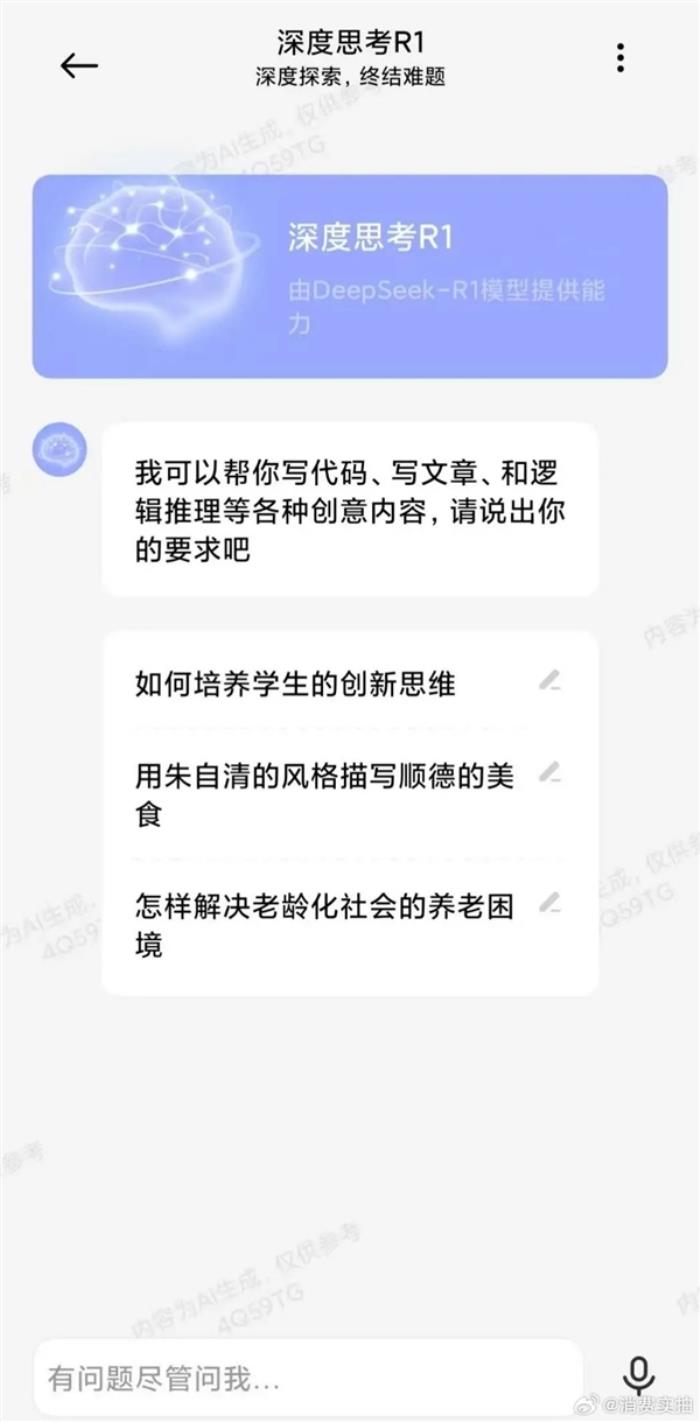 小米超級小愛重新接入DeepSeek R1大模型：已上線