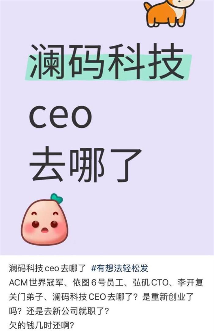 上海明星AI公司瀾碼科技裁員停薪！CEO被稱李開復“關門弟子”