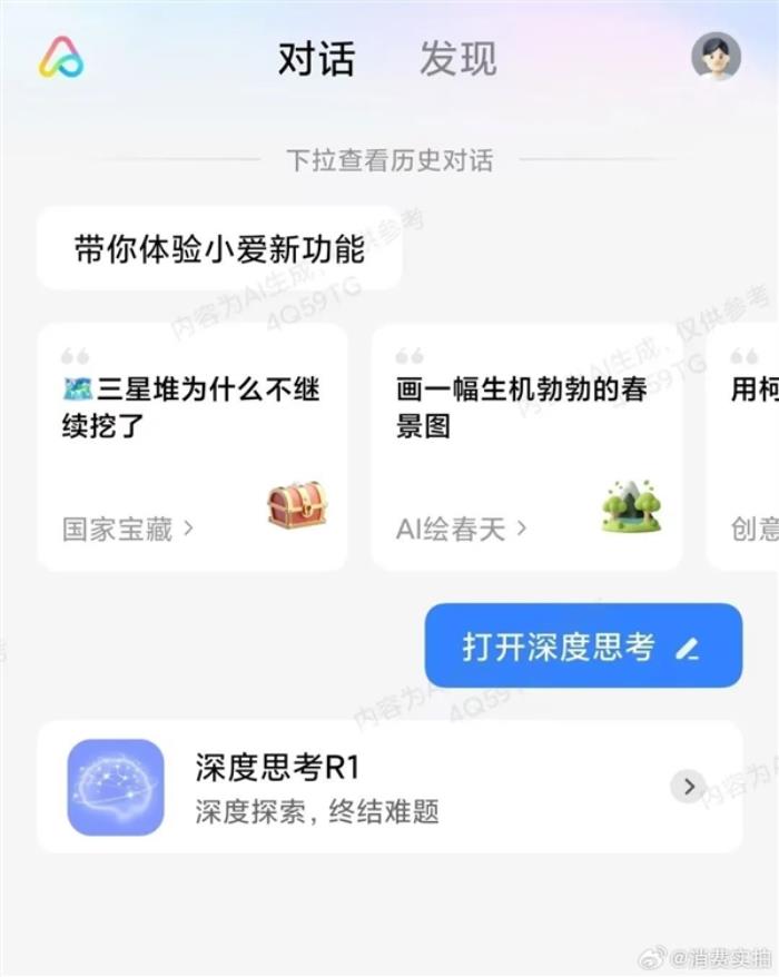 小米超級小愛重新接入DeepSeek R1大模型：已上線
