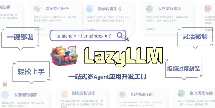 開發AI應用僅需10行代碼!商湯開源“懶人必備”開發平臺LazyLLM