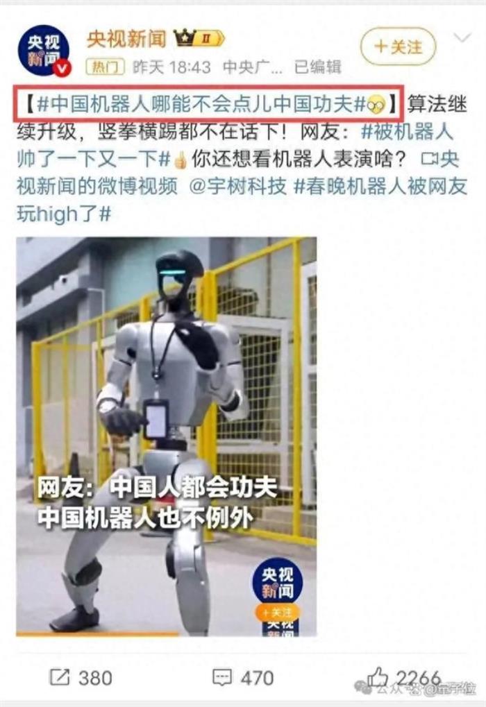 宇樹機器人大秀中國功夫 央視點贊