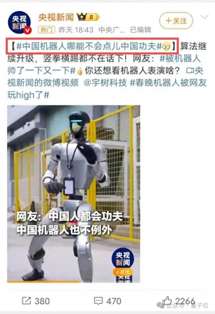 宇樹機器人大秀中國功夫,央視點贊!