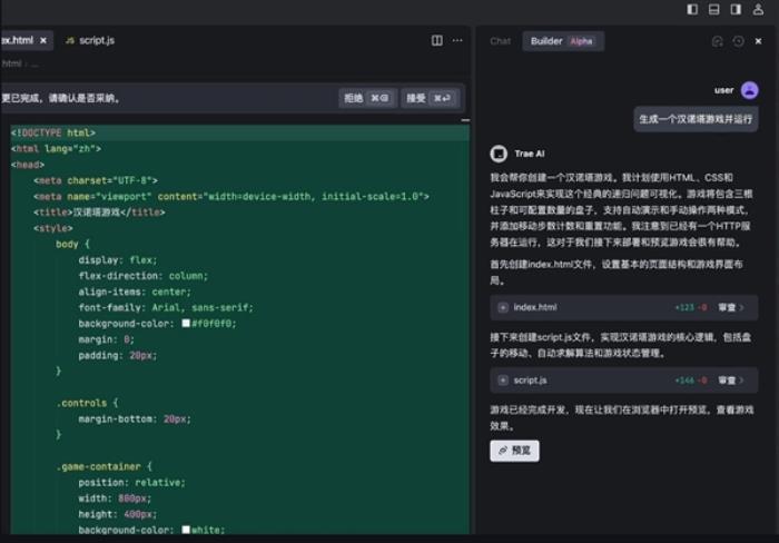 中國首個AI原生IDE！字節跳動發布AI編程工具Trae：深度理解中文 支持一句話開發應用