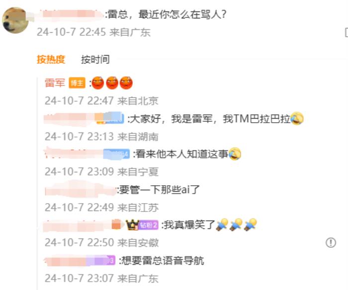 深受AI語音惡搞困擾 雷軍呼吁加強“AI換臉擬聲”侵權治理