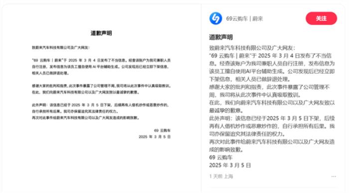 一公司向蔚來致歉：兼職人員使用AI生成謠言 已辭退該員工