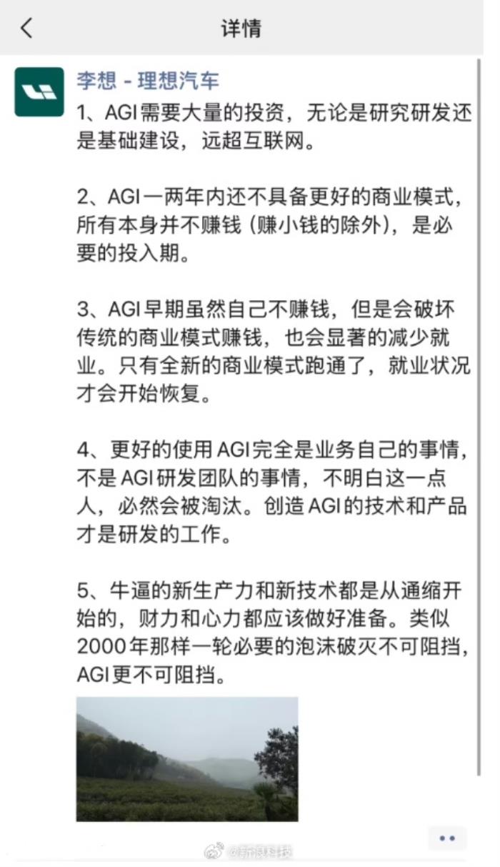 李想：通用人工智能近兩年不能賺錢 但會破壞傳統商業賺錢模式