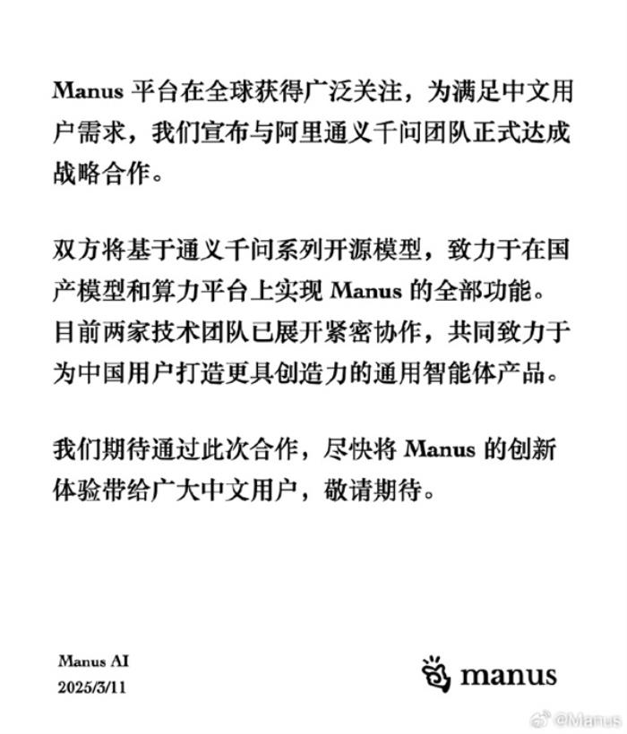 Manus與阿里通義千問達成戰(zhàn)略合作：在國產(chǎn)大模型上實現(xiàn)Manus全部功能