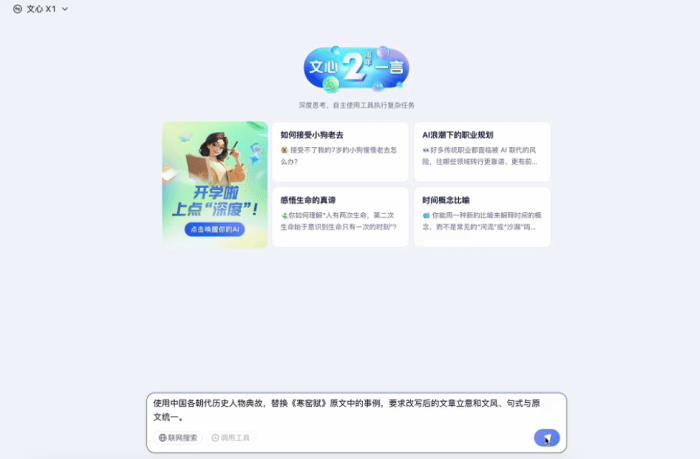 百度版深度思考模型免費(fèi)上線!API定價(jià)比DeepSeek R1再砍一半