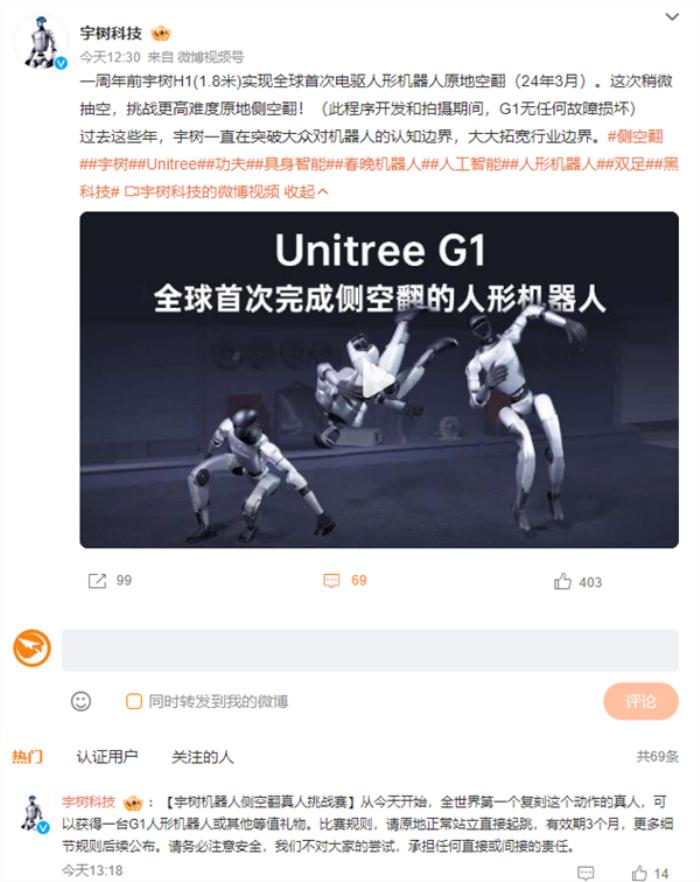 宇樹機器人首秀側(cè)空翻破圈 官方邀請全民來挑戰(zhàn)