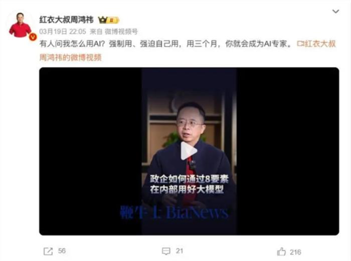周鴻祎：強迫自己用三個月AI 就會成為專家