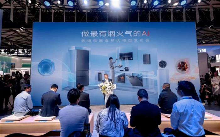 老板電器發布新一代食神大模型：做最有煙火氣的AI