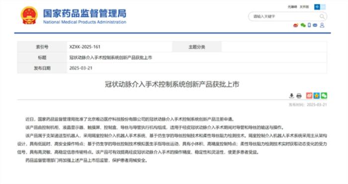 全球首個！我國首臺自研“眼手腦”介入手術(shù)機器人獲批：成功率達100% 