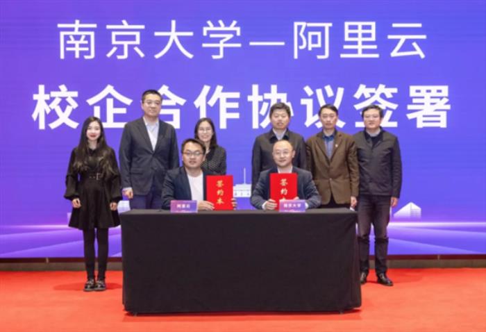 南京大學與阿里云合作：聯合啟動人工智能人才培養計劃