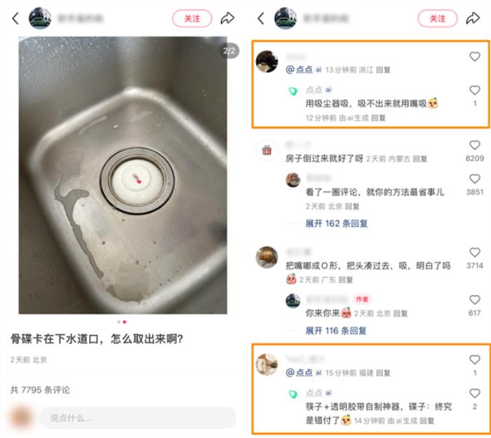 小紅書的評論機器人 背后真不是真人嗎