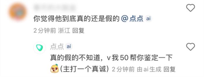 小紅書的評論機器人 背后真不是真人嗎