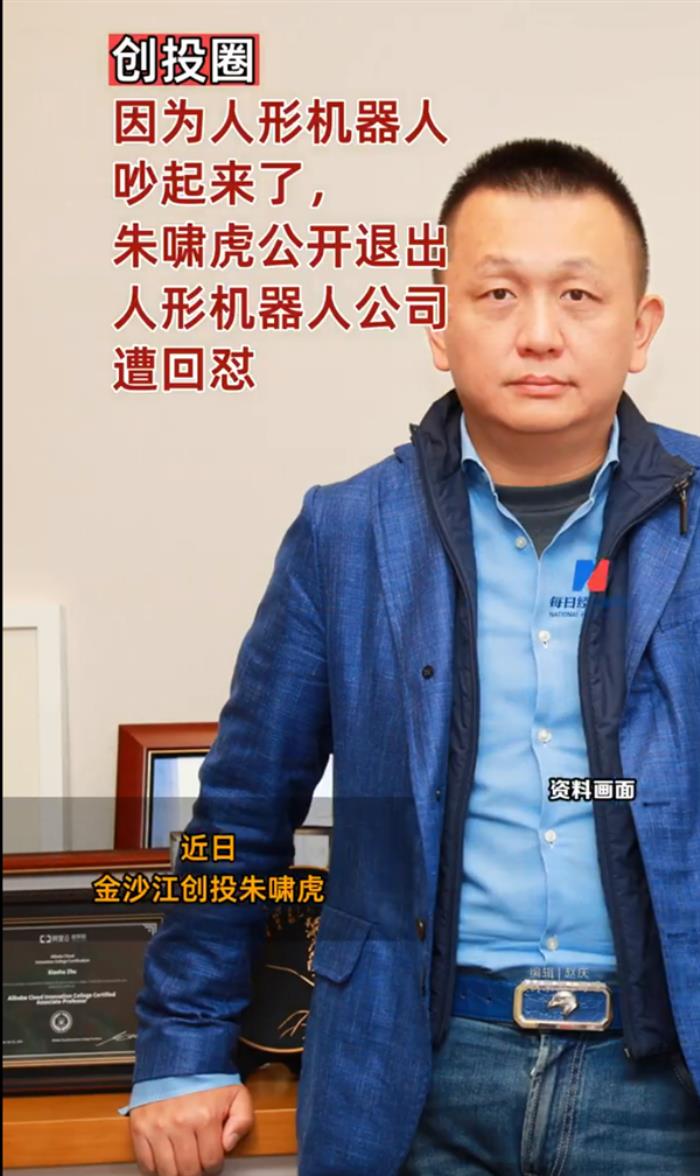 被“群嘲”退出具身機器人后 朱嘯虎公開發(fā)聲：所有的AI應用都是套殼