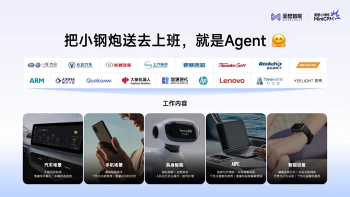 面壁發布首個純端側智能助手,構建汽車超性能端側大腦