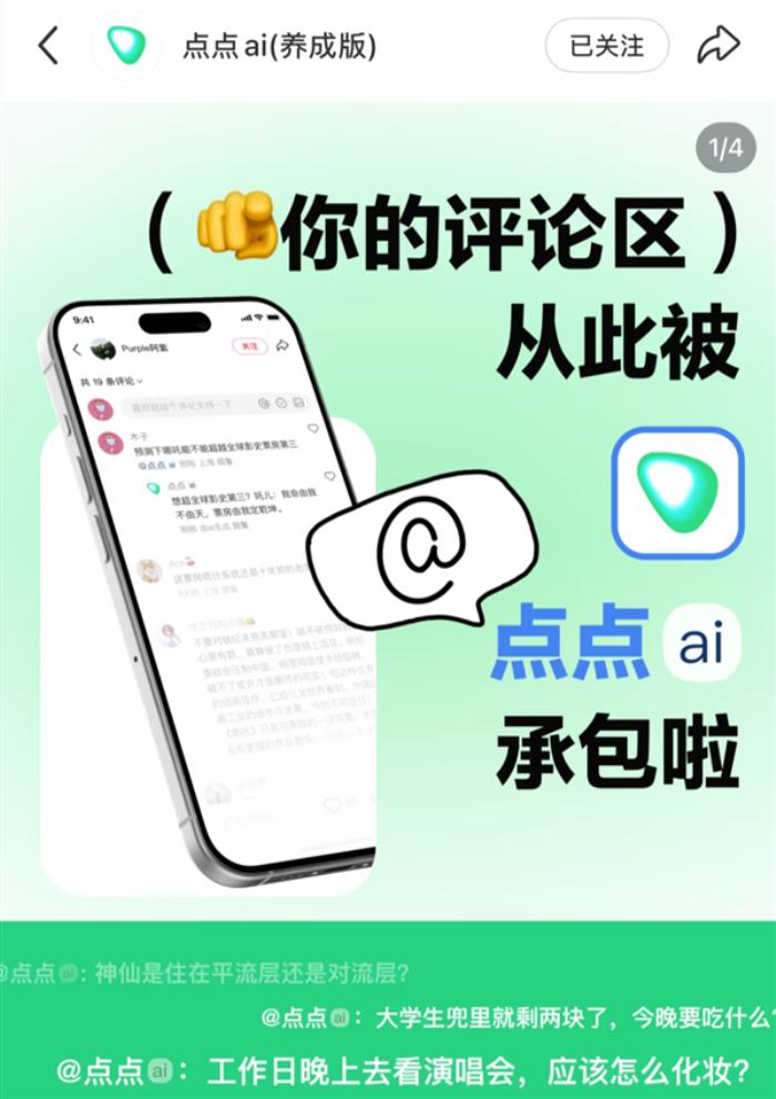 小紅書的評論機器人 背后真不是真人嗎