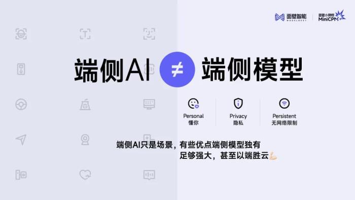 面壁發布首個純端側智能助手,構建汽車超性能端側大腦