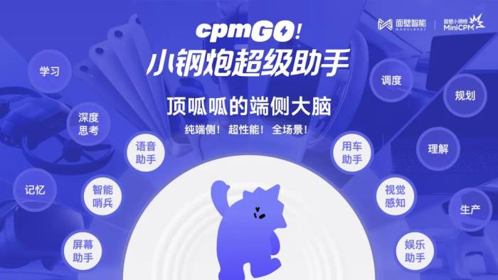 面壁發布首個純端側智能助手,構建汽車超性能端側大腦