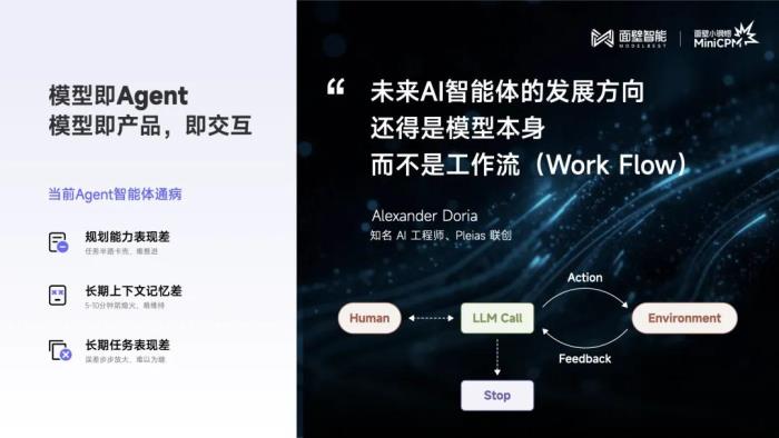 面壁發布首個純端側智能助手,構建汽車超性能端側大腦