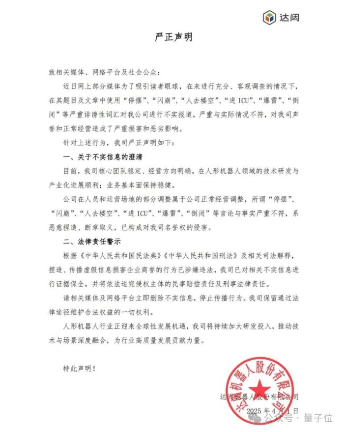 200億機器人獨角獸被曝爆雷,官方回應來了