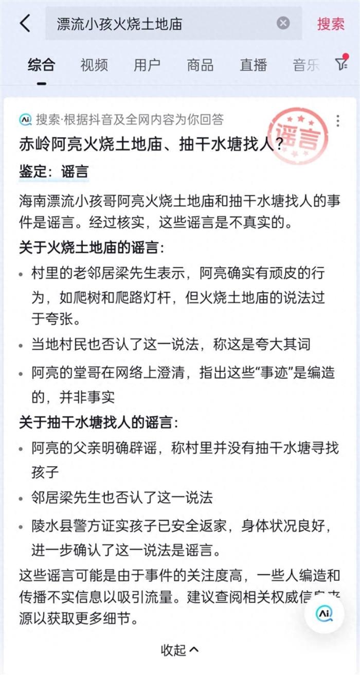 抖音回應上線辟謠卡功能：人工+AI提升處理效率