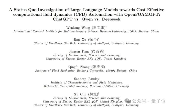 流體力學專用版DeepSeek,單GPU可跑,成本節約高達100倍