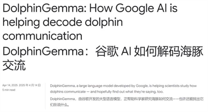 能理解海豚聲音！谷歌開發全新AI模型DolphinGemma