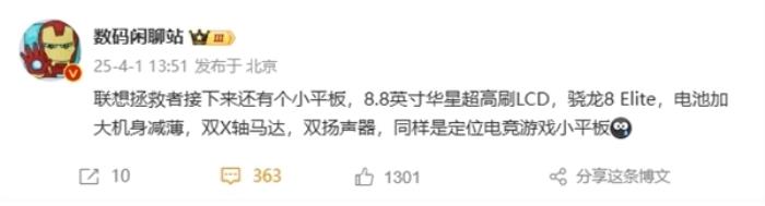 8.8英寸小鋼炮！聯(lián)想拯救者最強性能AI手游平板官宣：5月見