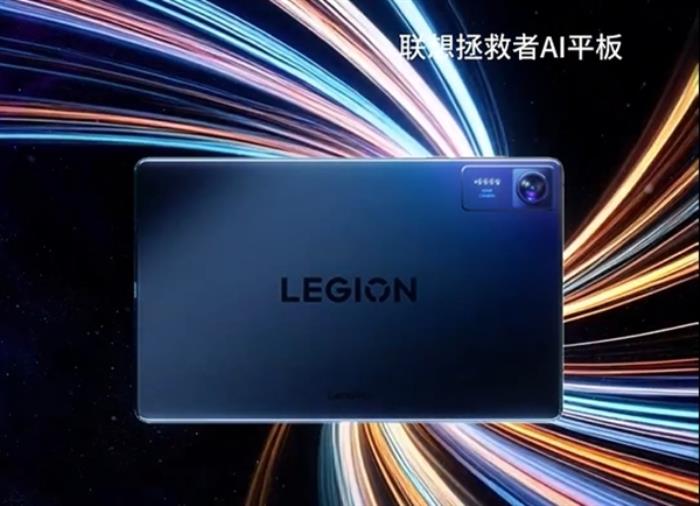 8.8英寸小鋼炮！聯(lián)想拯救者最強性能AI手游平板官宣：5月見