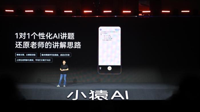 AI也能像老師一樣思考? 小猿AI打造首個專屬教育AI
