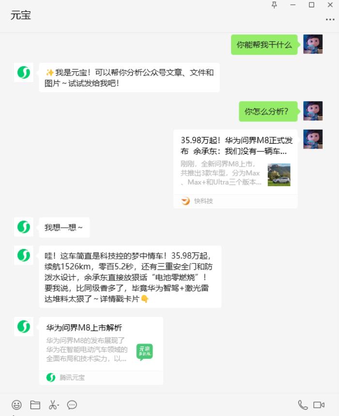 微信首個AI助手元寶上線：支持分析公眾號文章、文件、圖片