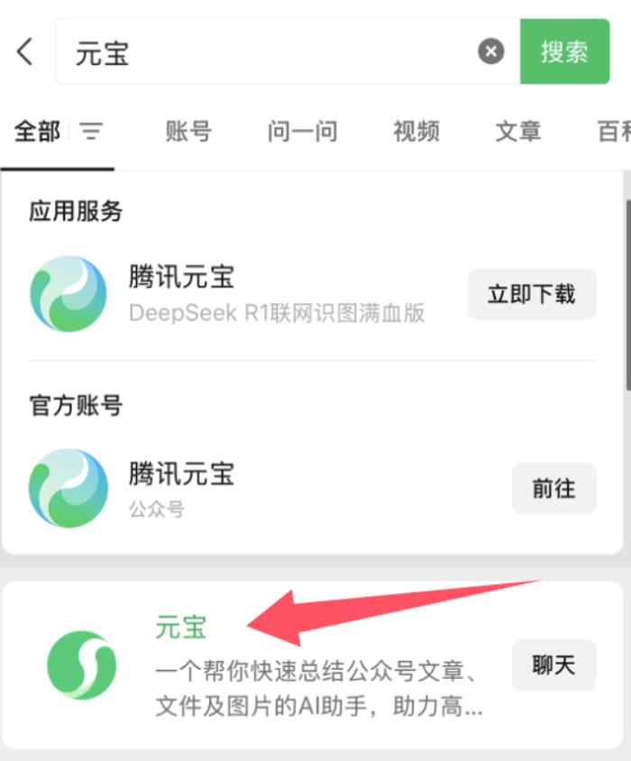 微信首個AI助手元寶上線：支持分析公眾號文章、文件、圖片