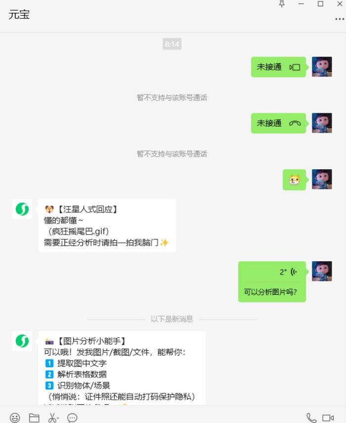 微信首個AI助手元寶上線：支持分析公眾號文章、文件、圖片