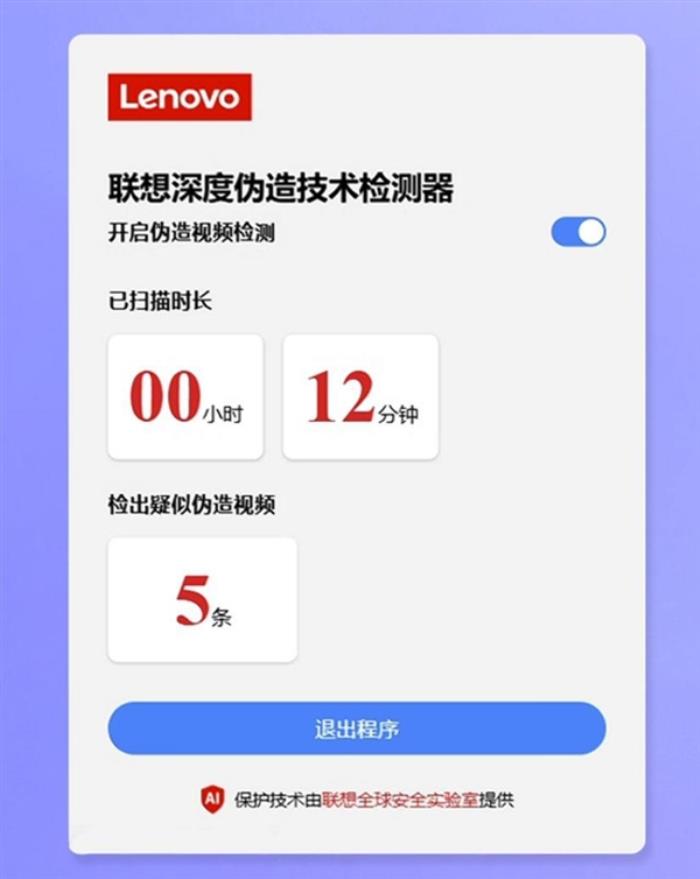 聯想展示“AI照妖鏡”：5秒內識別防詐 精準率超96%