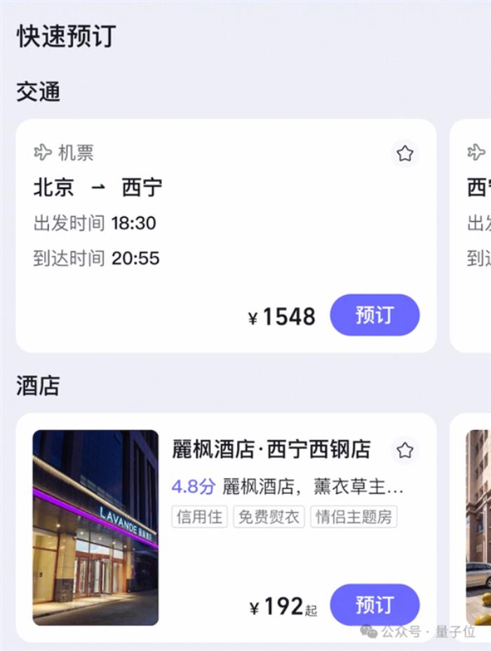 飛豬AI意外火了！分分鐘搞定機酒預訂 邀請碼被黃牛倒賣