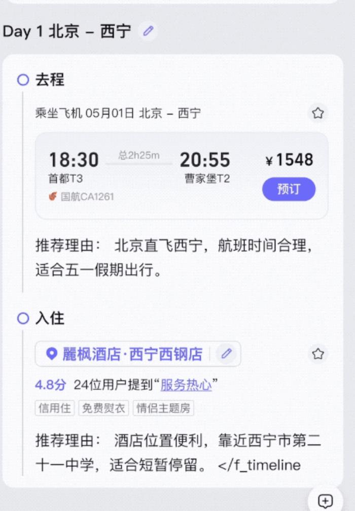 飛豬AI意外火了！分分鐘搞定機酒預訂 邀請碼被黃牛倒賣