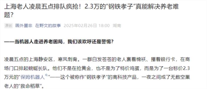 會洗衣做飯成鋼鐵孝子 官方辟謠上海老人瘋搶2.3萬保姆機器人
