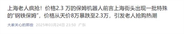 會洗衣做飯成鋼鐵孝子 官方辟謠上海老人瘋搶2.3萬保姆機器人