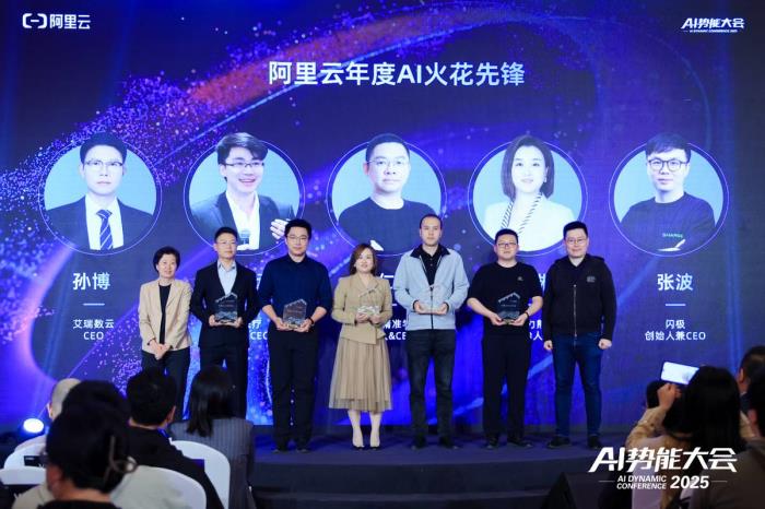 AI火花集｜10位AI火花先鋒揭曉，看AI應用如何“改寫”商業世界？