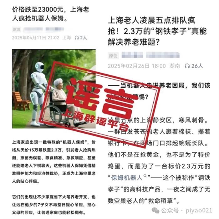 會洗衣做飯成鋼鐵孝子 官方辟謠上海老人瘋搶2.3萬保姆機器人