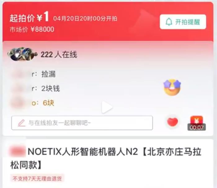 馬拉松亞軍機器人被拍賣 價值8.8萬以5.7萬成交 